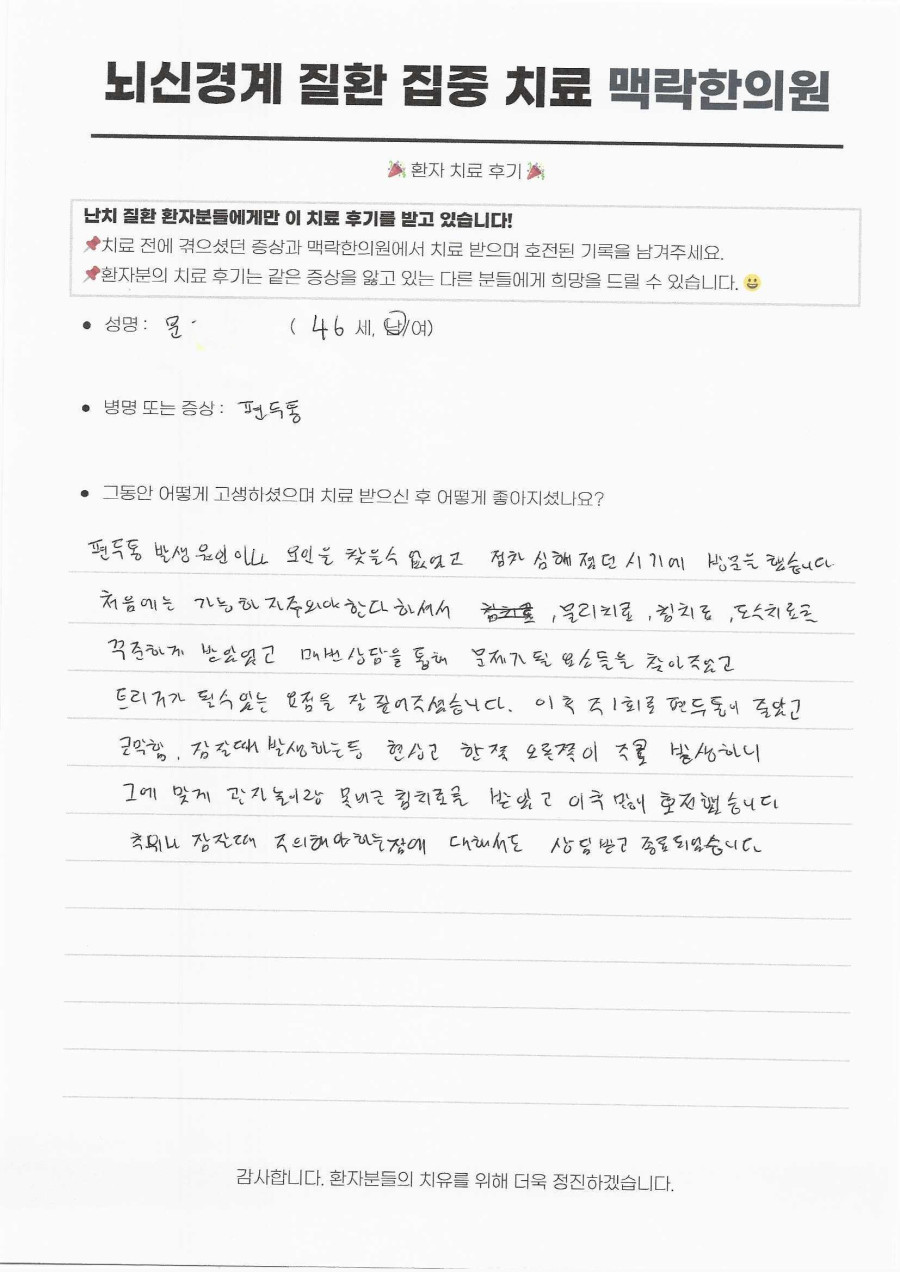 원인 모를 오른쪽 관자놀이 편두통과 수면 두통, 트리거 교정으로 드디어 탈출했습니다! 후기 원문