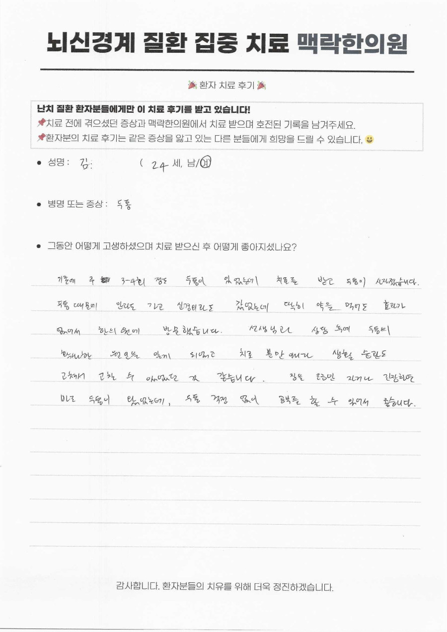 신경외과 안과 약 안 듣던 두통, 공부 집중하다 후기 원문