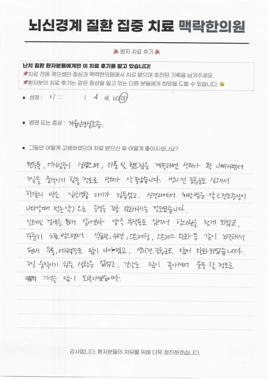명동 소공동 자율신경실조증 치료, 편두통과 심한 생리전증후군을 앓던 40대 여성의 기록 후기 원문