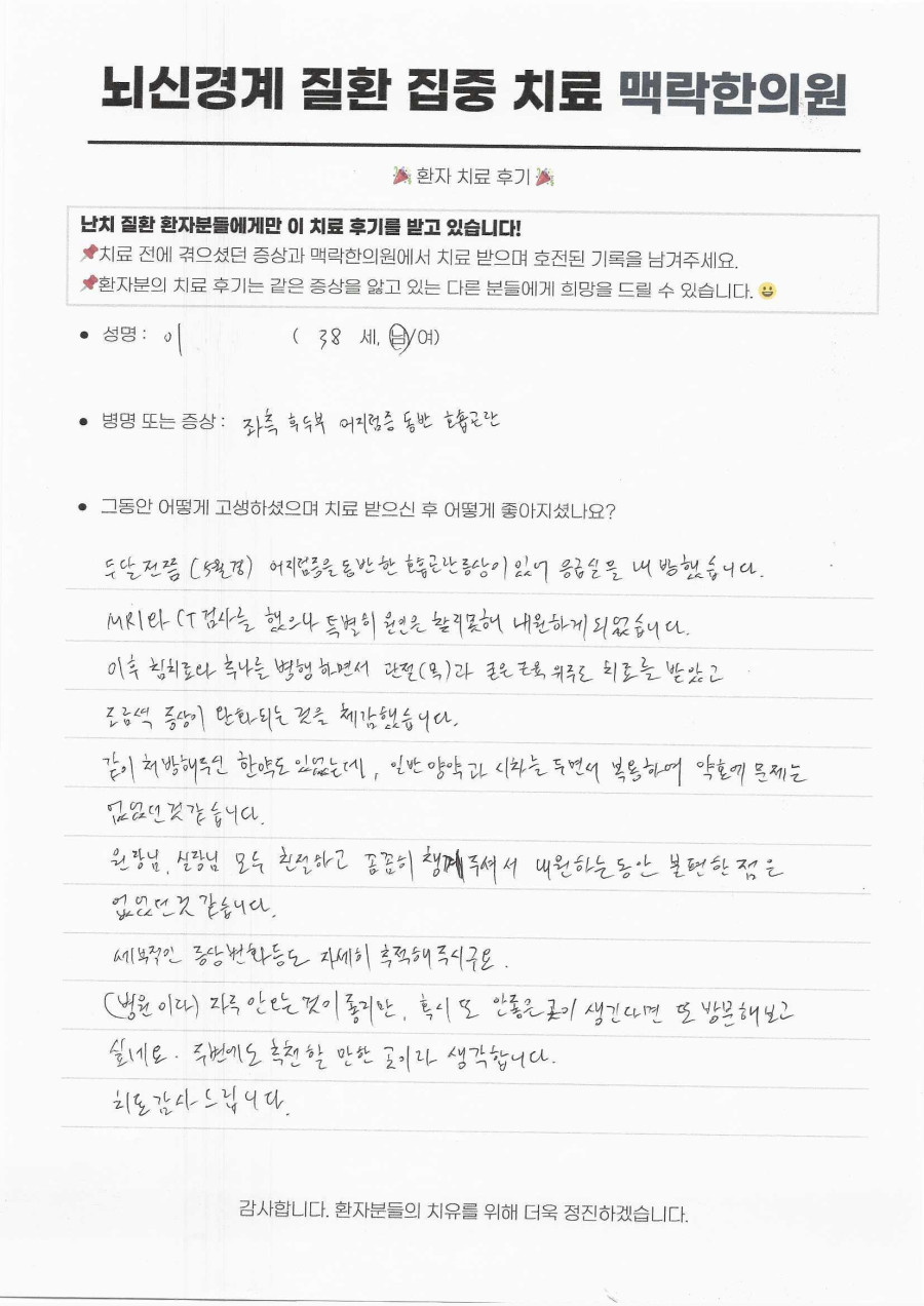 MRI 정상 어지럼증 호흡곤란, 2달 만에 줄다 후기 원문