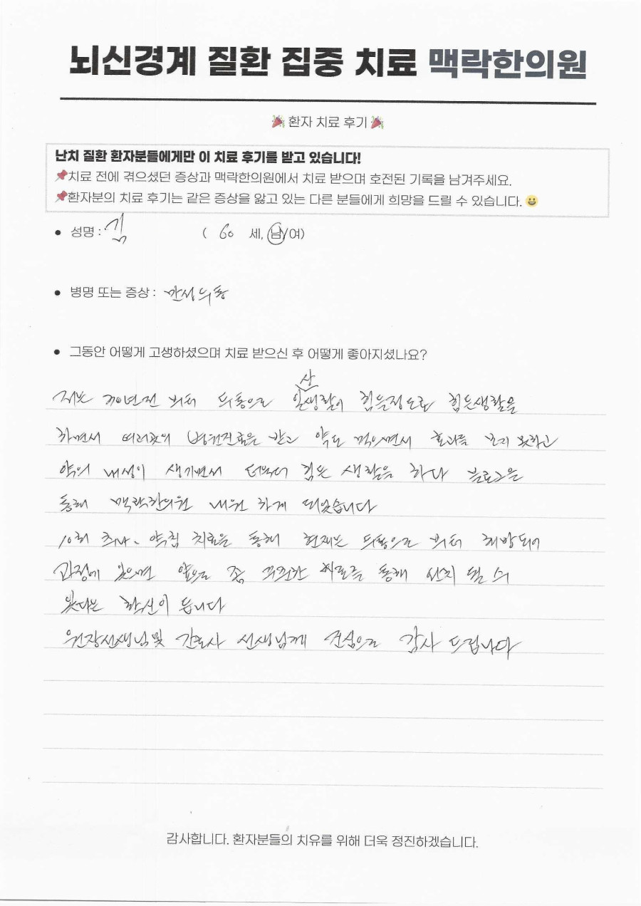 10년 차 만성두통과 약물 내성, 10회 추나 약침 치료로 해방되다 후기 원문