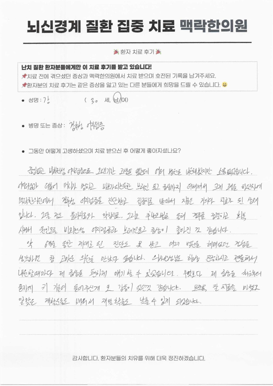 6개월 비회전성 어지럼증, 2달 후 눈에 띄게 줄다 후기 원문