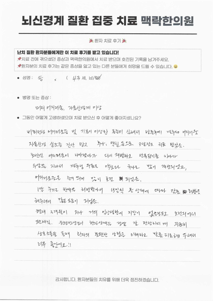 기분 이상한 비회전성 어지럼증, 3달 만에 줄다 후기 원문
