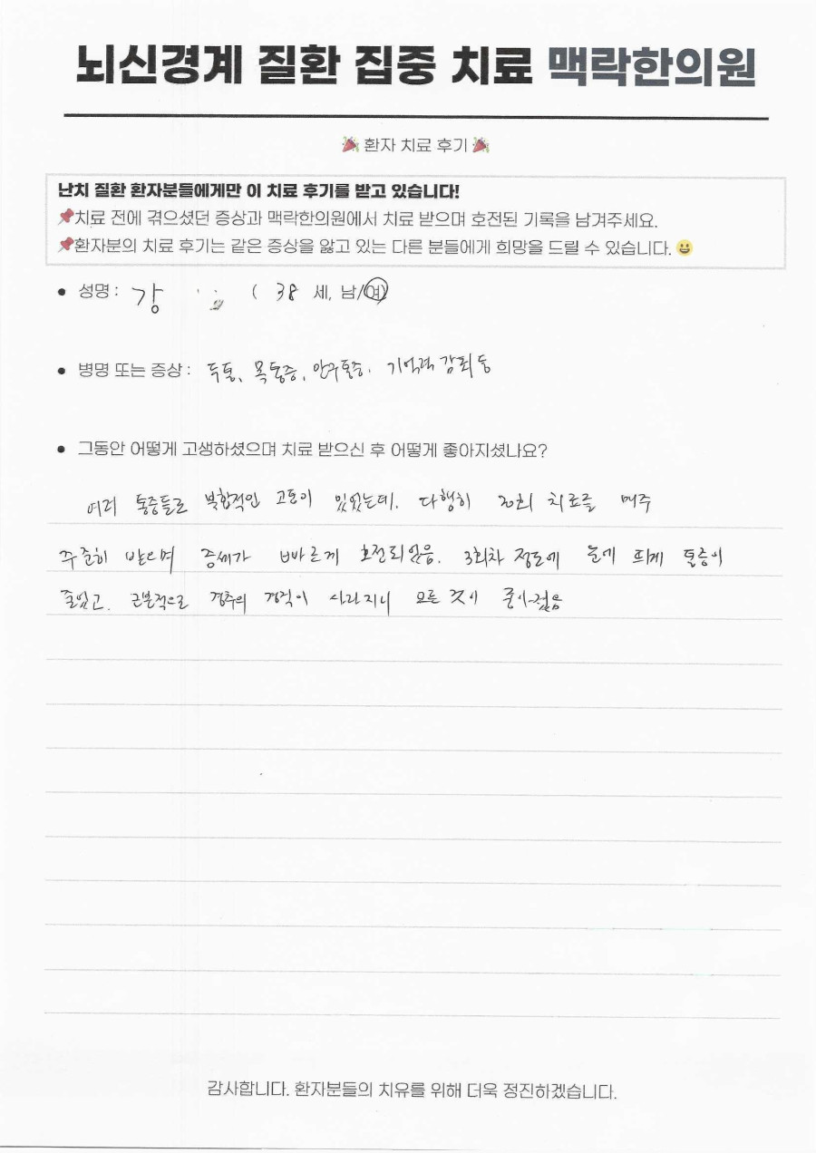 안구통증 복합 두통, 3회차부터 눈에 띄게 줄다 후기 원문