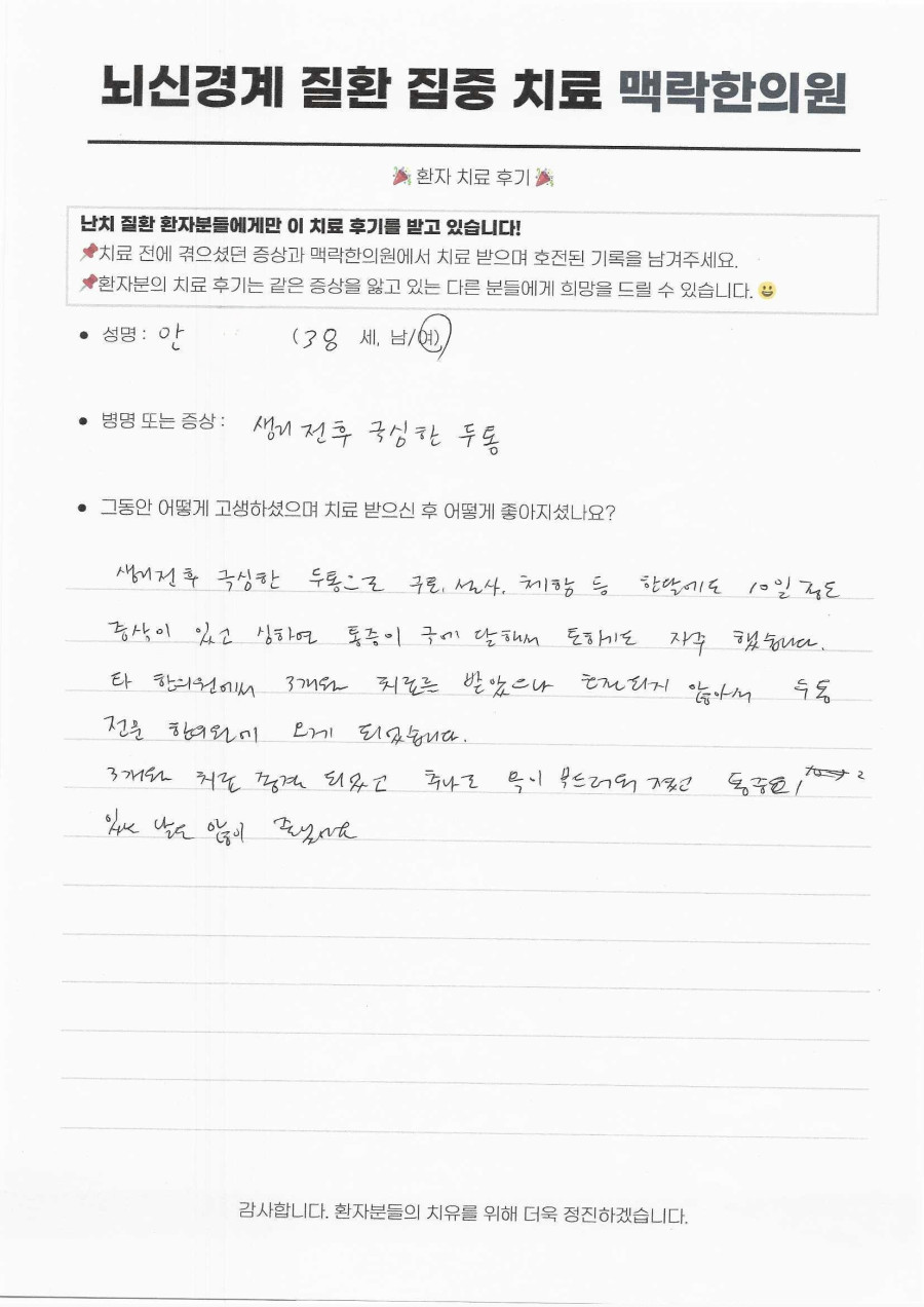 남대문 회현역 생리전 두통 한의원, 구토와 체함을 동반한 만성 통증의 3개월 기록 후기 원문
