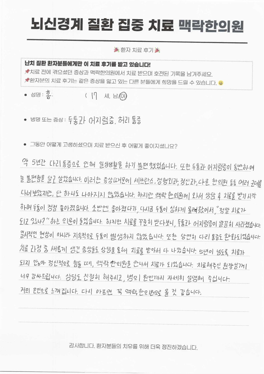 대학병원과 정신과까지 돌던 5년 차 두통·어지럼증이랑 전신 통증 후기 원문