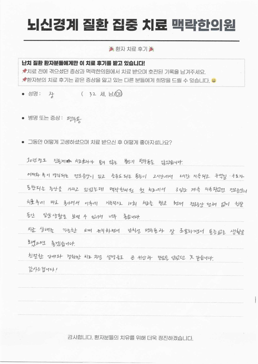 10년 진통제 불응기 편두통, 구토 멈추다 후기 원문