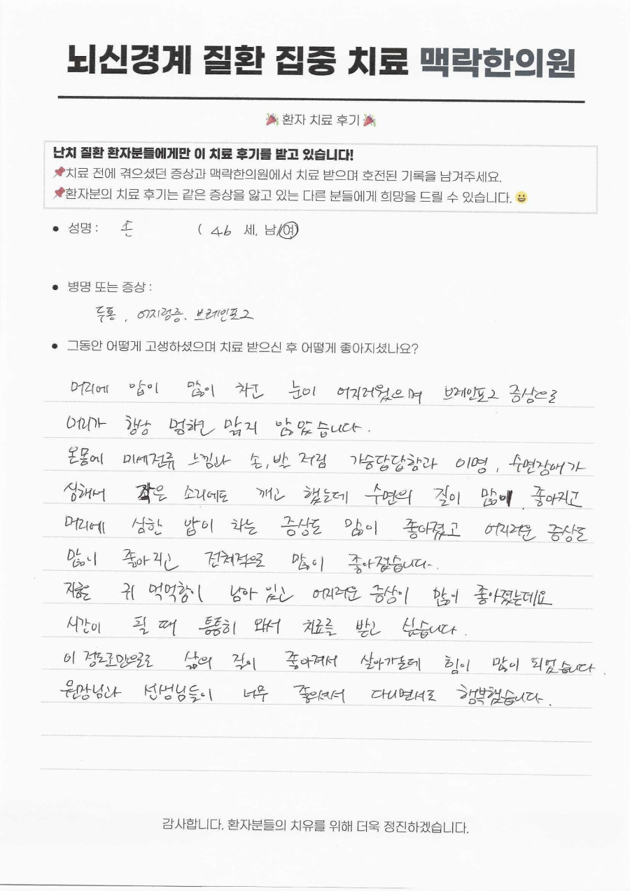 머리 압 차는 두통·브레인포그·전신 미세전류 느낌, 자율신경 치료로 회복된 사례 후기 원문